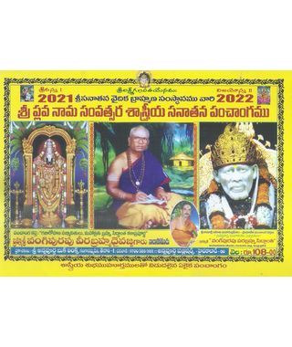 Sri Plava Nama Samvatsara Sastriya Sanathana Panchangamu 2021- 22