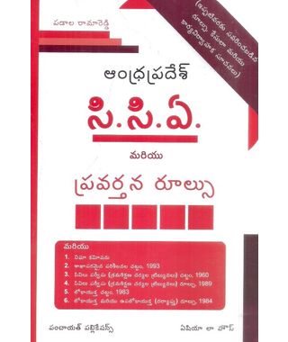 C C A Rules & Conduct Rules (Telugu)