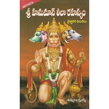 Sri Hanuman Leela Rahasyam