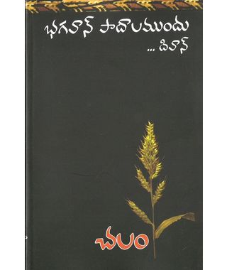 Bhagavan Paadalamundu