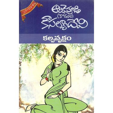 Arikepudi Koduri Kousalya Devi Books Set