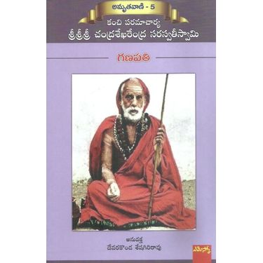 Amruthavani- 5 Ganapathi