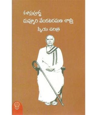 Duvvuri Venkataramana Sastry Swiya Charitra
