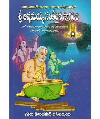 Sri Annamayya Sankeerthana Sagaram