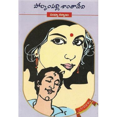 Sandhya Kalyanam