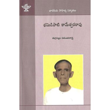 Bhamidipati Kameswara Rao