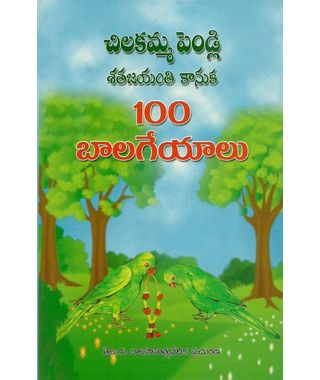 100 Bala Geyalu