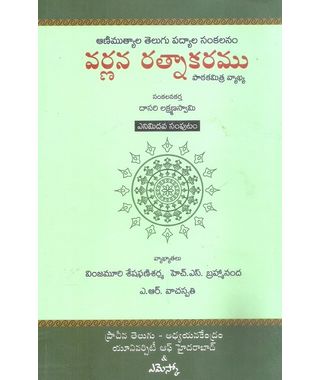 Varnana Ratnakaramu 8