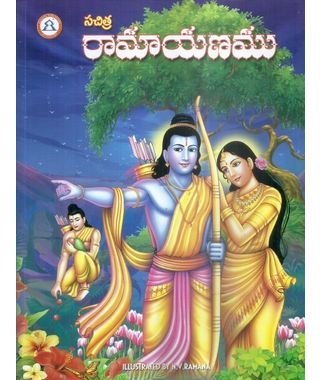 Sachitra Ramayanamu