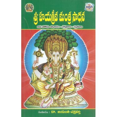 Sri Hayagreeva Mantra Sadhana