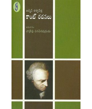 Kant Rachanalu