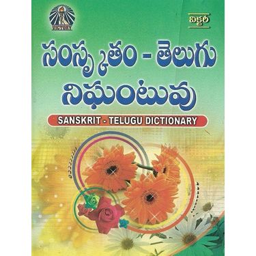 Sanskrit Telugu Dictionary (pocket)