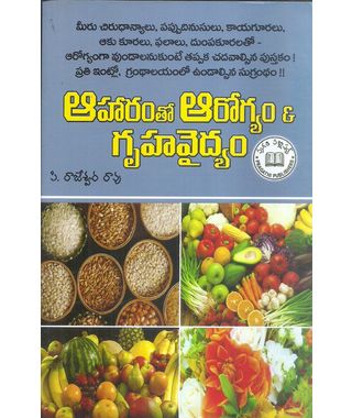 Aaaharamtho- Aaarogyam & Gruhavaidyam