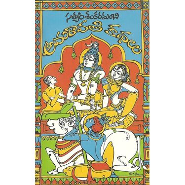 Amaravathi kadhalu