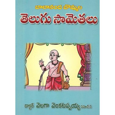 Balananda Bommala Telugu Sametalu