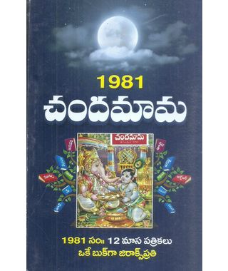Chandamama 1981