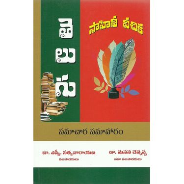 Telugu Sahithi Vechika