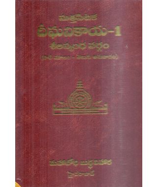 Sutta Pitaka Dighanikaya 1st Part Shilaskanda Vargam