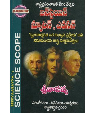 Einstein, Newton, Edison