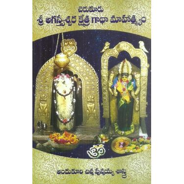 Cherukuru Sri Agasthyesvara Kshetra Gadha Mahathmyam