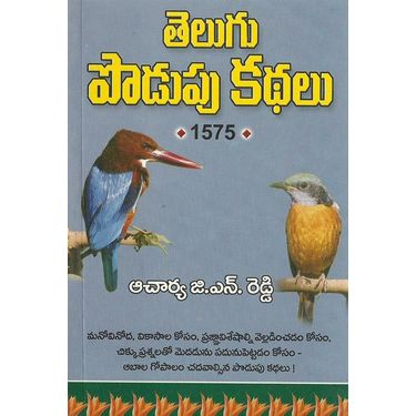 Telugu Podupu Kadhalu