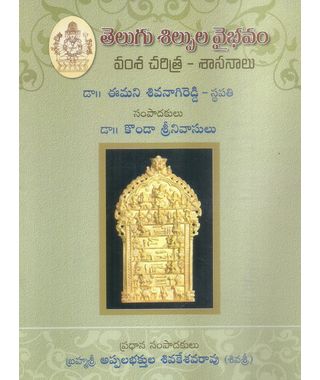 Telugu Silpula Vaibhavam
