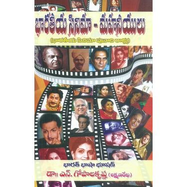 Bharateeya Cinema- Mahaneeyulu