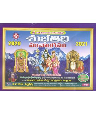 Subhatidhi Panchangamu 2021- 2022