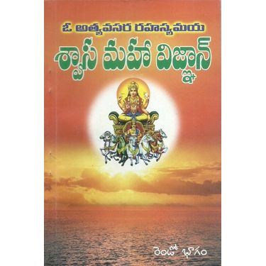 O Atyavasara Rahasyamaya Swasa Maha Vignan