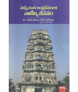 Madhyayuga Andhradesamlo Vanijya Jeevanam