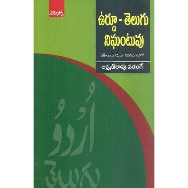 Urdu Telugu Nigantuvu