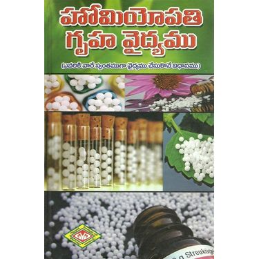 Homeopathi Gruha Vaidyamu