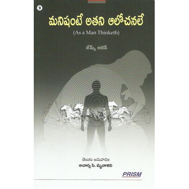 As A Man Thinketh (Telugu)