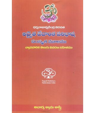 Advaitha Vedantha Paribasha Samskrutha Mulamu