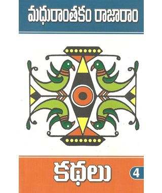 Kadhalu- 4 Madhuranthakam Rajaram(Kadhalu)