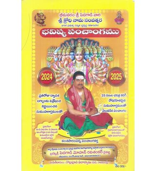 Bhimavaram Sri Pedagadi Vaari Sri Shobhakrit Nama Samvatsara Bhavisya Panchangam 2024- 25