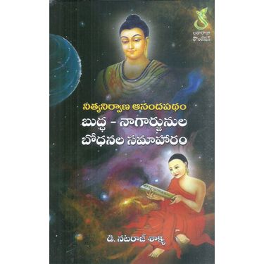 Buddha- Nagarjunula Bodhanala Samaharam