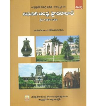 Andhrapradesh Samagra Charitra, Samskruthi- 7 (Aadhunika Andhra, Hyderabad)