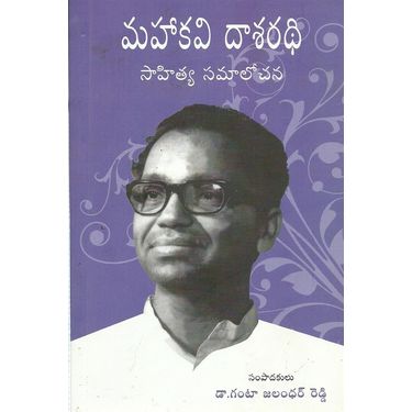Mahakavi Dasaradhi