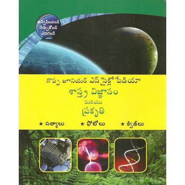Sastra Vignanam & Prakruthi (Encyclopedia)