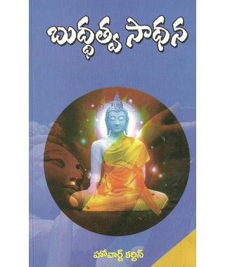 Budhatva Sadhana