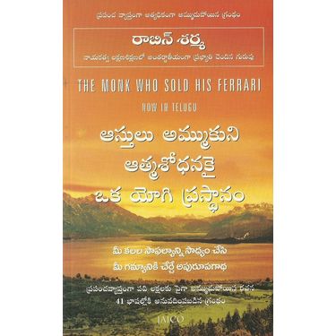 The Monk Who Sold His Ferrari (Telugu)