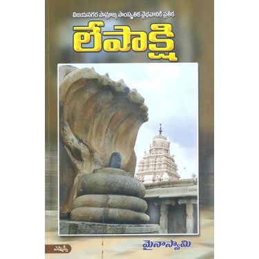 Lepaakshi Architecture And Art Of Vijayanaraga Dynasty