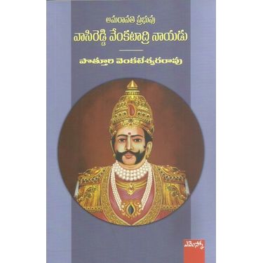 Vasireddy Venkatadri Nayudu