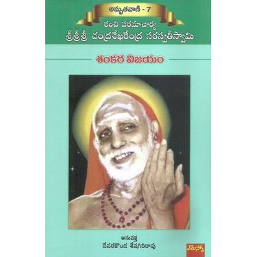 Kanchi Mahaswamy Amrutavani- 7 Shankara Vijayam