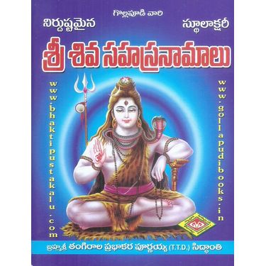 Sri Siva Sahasranamalu
