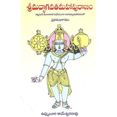 Srimadbhagavathamahapuranam- 1 & 2