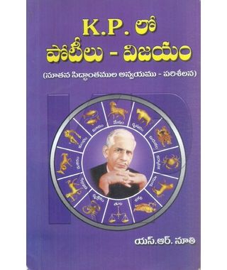 K. P. lo potilu Vijayam