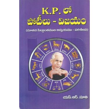 K. P. lo potilu Vijayam