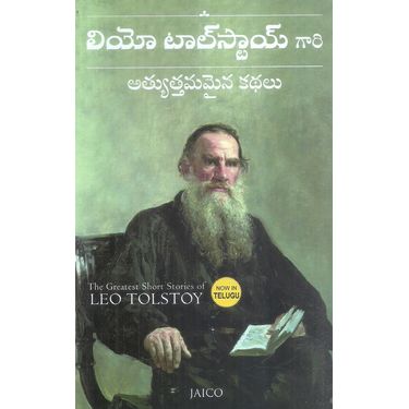 Leo Tolstoy Gari Atyuthamamaina Kathalu